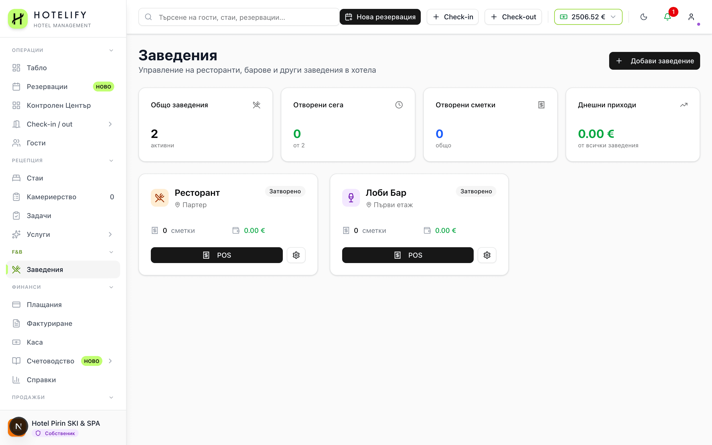 Ресторант и кухня